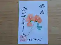 伏木香取神社の御朱印