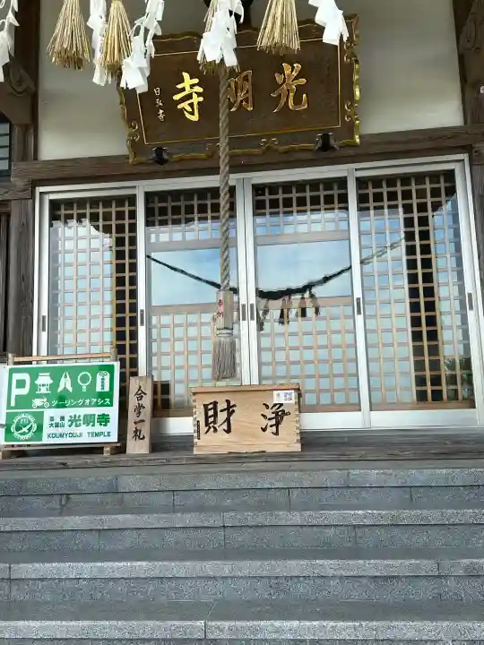 光明寺(宮城県)