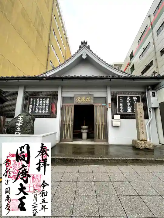 合邦辻閻魔堂(大阪府)