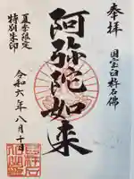 臼杵石仏の御朱印