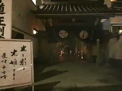 圓應寺の山門・神門