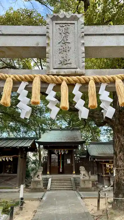屯倉神社(大阪府)