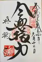 興福寺の御朱印