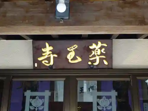 薬王寺のその他建物