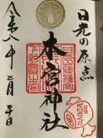 本宮神社(日光二荒山神社別宮)の{uncategorized: "未分類", other: "その他", undefined: "問題あり", building: "その他建物", grave: "お墓", sacred_gate: "鳥居", guardian: "狛犬", statue: "像", buddha: "仏像", history: "歴史", nature: "自然", garden: "庭園", animal: "動物", pagoda: "塔", temizu: "手水舎", mountain_gate: "山門・神門", sanctuary: "本殿・本堂", subordinate: "末社・摂社", art: "芸術", scenery: "景色", jizo: "地蔵", ema: "絵馬", goshuin: "御朱印", omikuji: "おみくじ", items: "授与品その他", amulet: "お守り", goshuincho: "御朱印帳", eats: "食事", festival: "お祭り", votive_dance: "神楽", shichigosan: "七五三参", wedding: "結婚式", experience: "体験その他", initially: "初詣", around: "周辺", anti_infection: "感染症対策"}