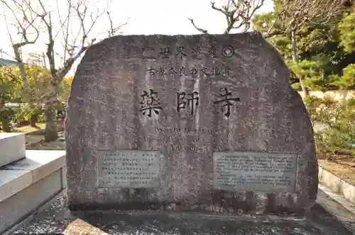 薬師寺(奈良県)