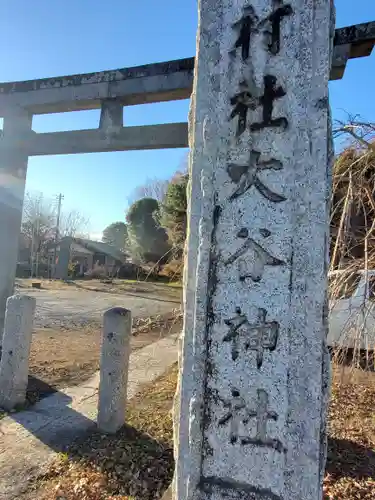 大谷神社の鳥居