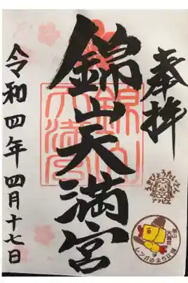 御朱印に梅が咲いていました❤️
