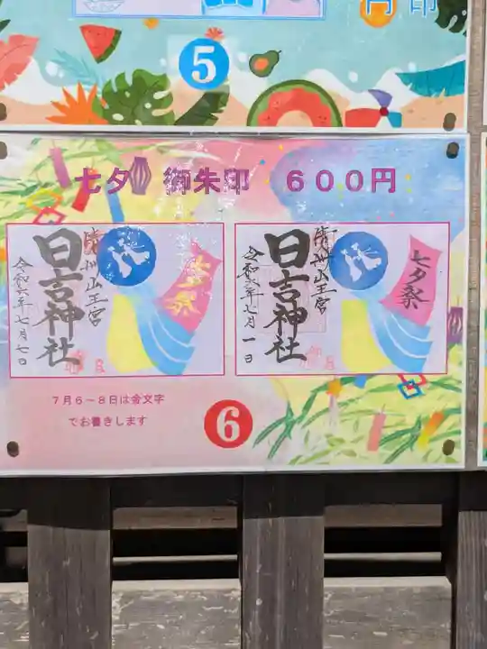 清洲山王宮 日吉神社(愛知県)