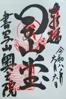 圓教寺開山堂(兵庫県)