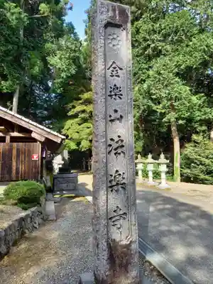 法楽寺のその他建物