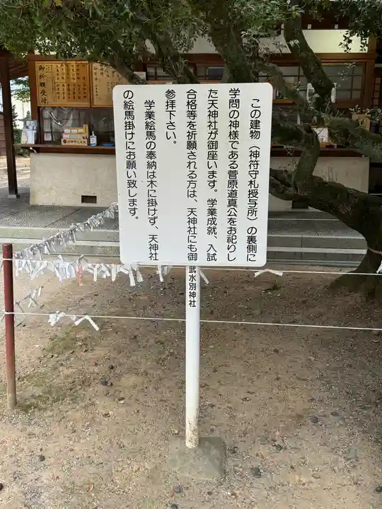 武水別神社(長野県)