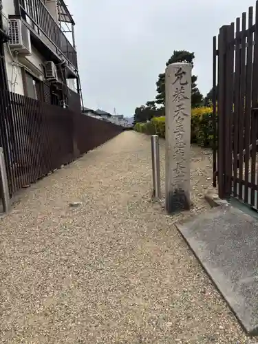 惠我長野北陵 (允恭天皇陵)(大阪府)