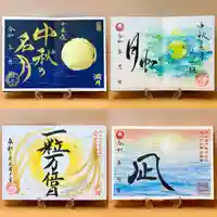 諫早神社(九州総守護 四面宮)の御朱印