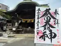 菊田神社(千葉県)
