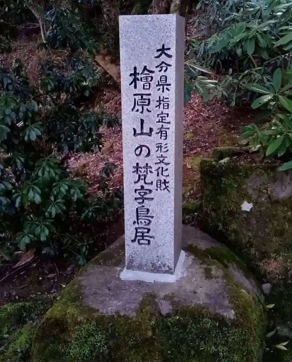 正平寺(大分県)