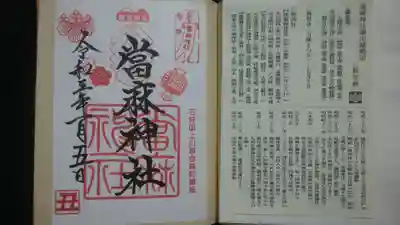 賑やかでおめでたい〜お正月の御朱印🎍　
由緒書〜裏返すと見慣れた神社庁の挟紙　笑