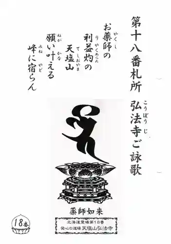 弘法寺(北海道)