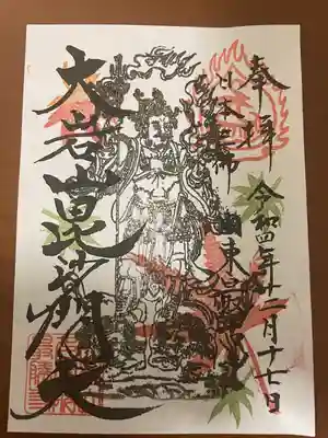  大岩山 最勝寺(栃木県)