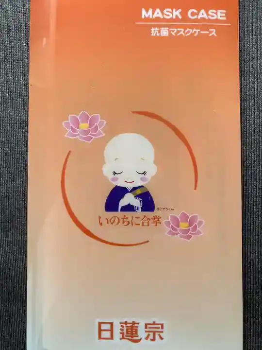 妙安寺の授与品その他