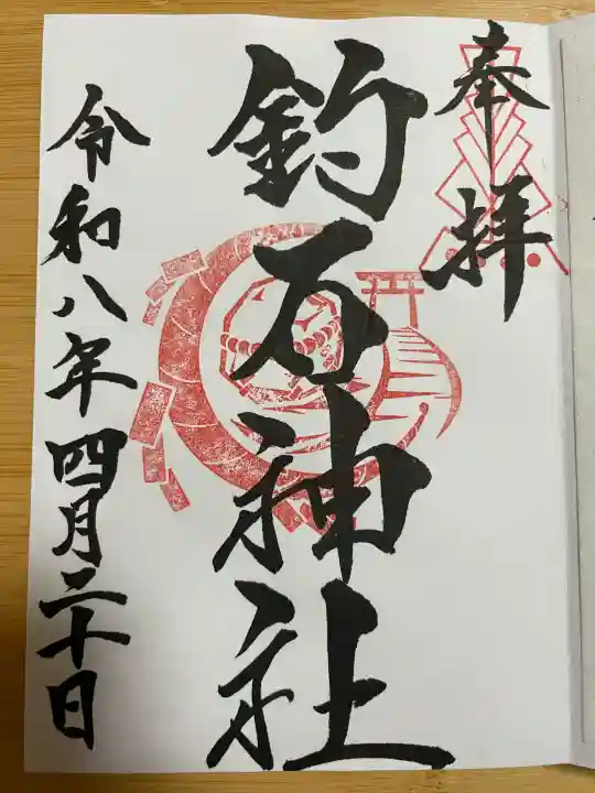 釣石神社の{uncategorized: "未分類", other: "その他", undefined: "問題あり", building: "その他建物", grave: "お墓", sacred_gate: "鳥居", guardian: "狛犬", statue: "像", buddha: "仏像", history: "歴史", nature: "自然", garden: "庭園", animal: "動物", pagoda: "塔", temizu: "手水舎", mountain_gate: "山門・神門", sanctuary: "本殿・本堂", subordinate: "末社・摂社", art: "芸術", scenery: "景色", jizo: "地蔵", ema: "絵馬", goshuin: "御朱印", omikuji: "おみくじ", items: "授与品その他", amulet: "お守り", goshuincho: "御朱印帳", eats: "食事", festival: "お祭り", votive_dance: "神楽", shichigosan: "七五三参", wedding: "結婚式", experience: "体験その他", initially: "初詣", around: "周辺", anti_infection: "感染症対策"}