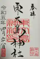 東大島神社(東京都)