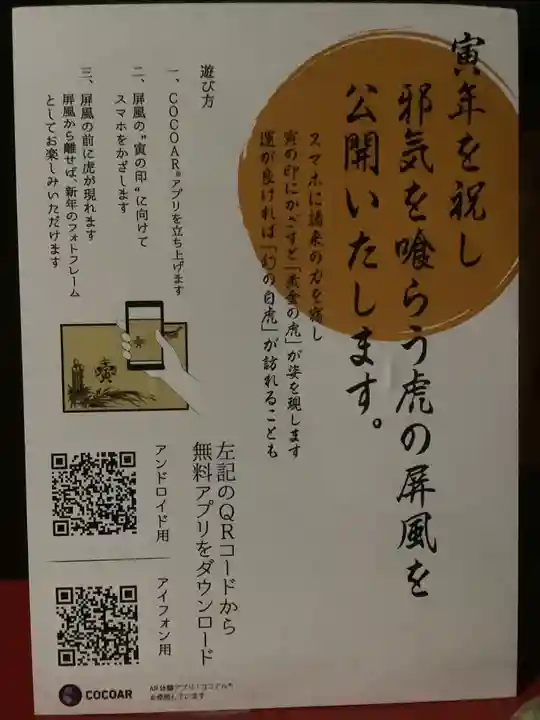 溝旗神社(肇國神社)の体験その他