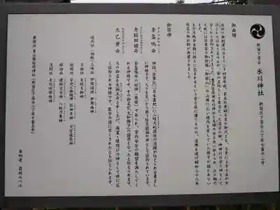 新宿下落合氷川神社の歴史