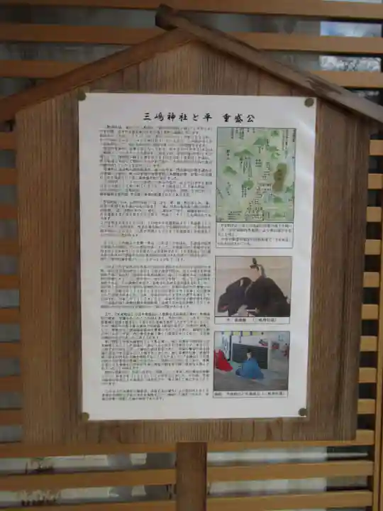 三嶋神社の歴史