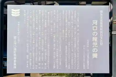 河口浅間神社(山梨県)