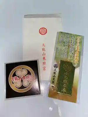 久能山東照宮(静岡県)