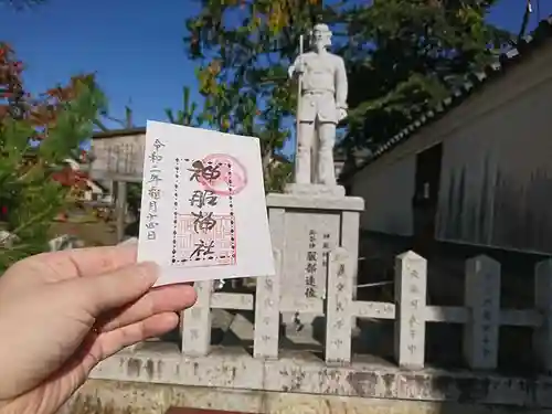 神服神社の御朱印