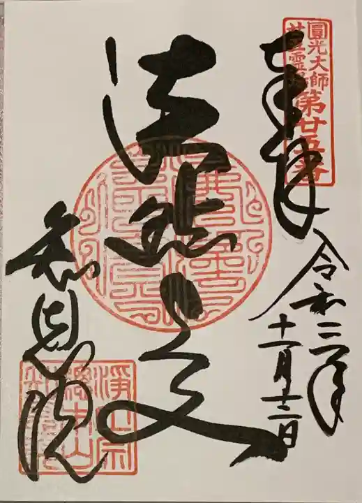 知恩院の御朱印