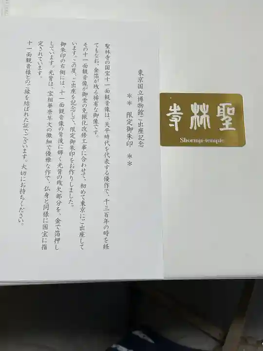 聖林寺(奈良県)