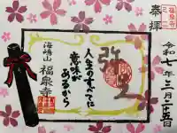 海嶋山 福泉寺(静岡県富士市)(静岡県)