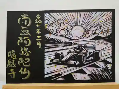 隨願寺(三重県)