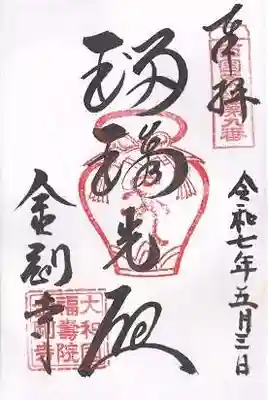 金剛寺(奈良県)