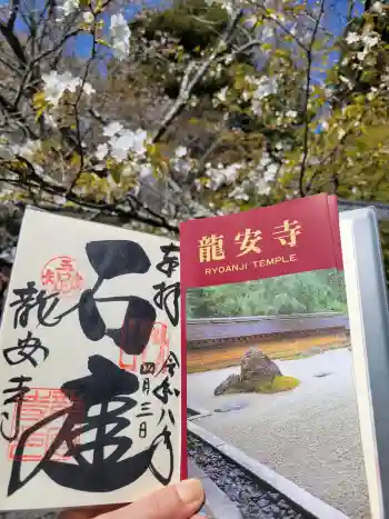 龍安寺の御朱印 2026年04月