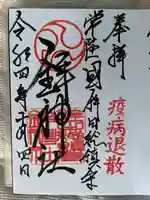 鉾神社(茨城県)