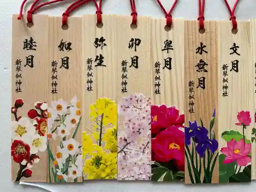 新琴似神社の授与品その他