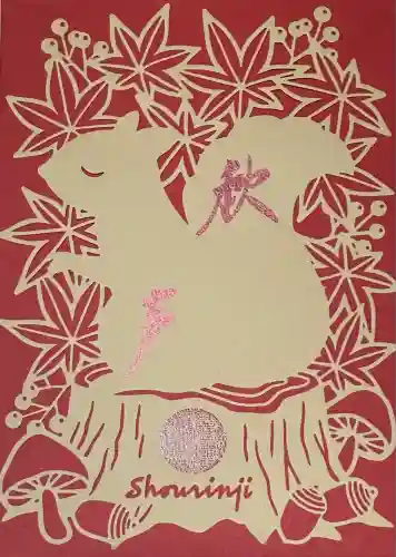 勝林寺(京都府)