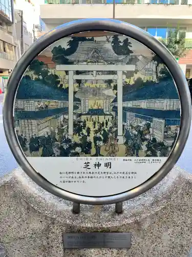 芝大神宮(東京都)