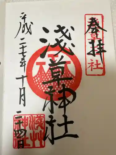 浅草神社の御朱印