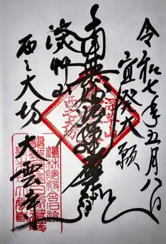 大雲寺(京都府)