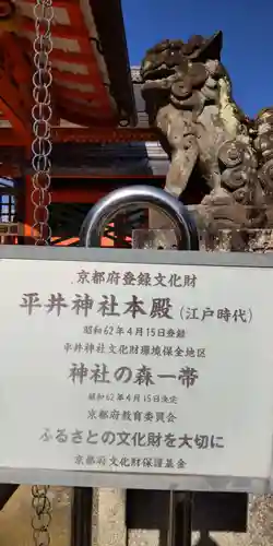 平井神社(京都府)