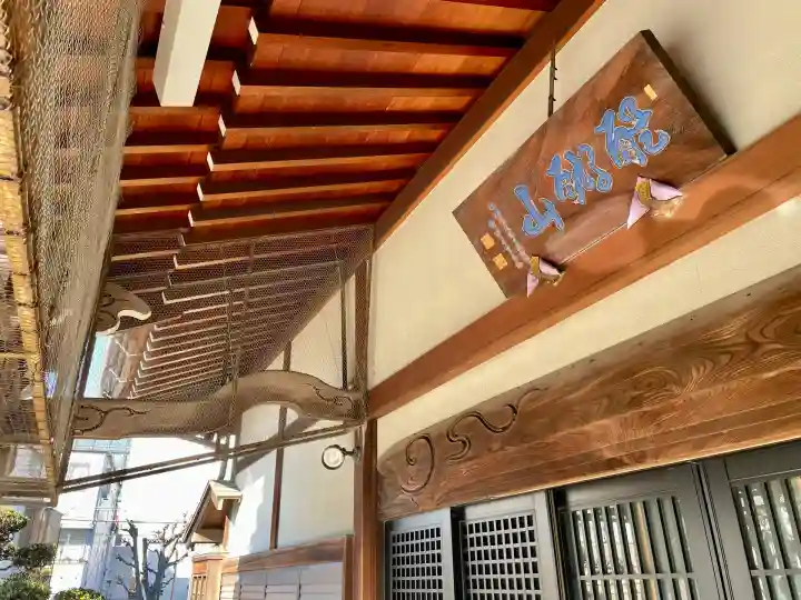 円徳寺(東京都)