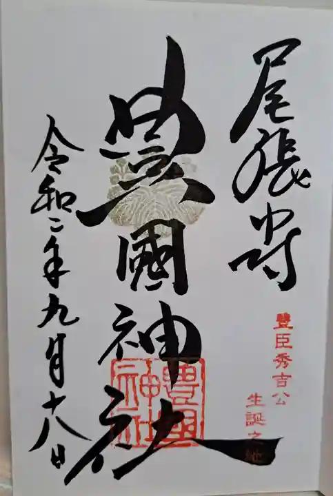 豊國神社(愛知県)
