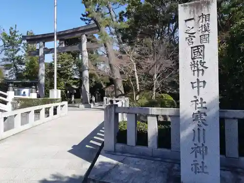 寒川神社のその他建物
