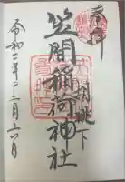 笠間稲荷神社の御朱印