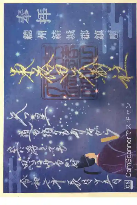 東蕗田天満社にて